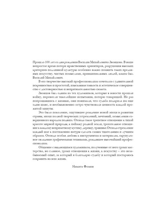 Василий Звонцов. Графика : Каталог выставки