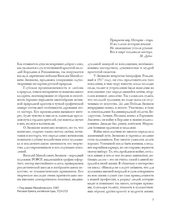 Василий Звонцов. Графика : Каталог выставки