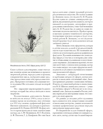Василий Звонцов. Графика : Каталог выставки