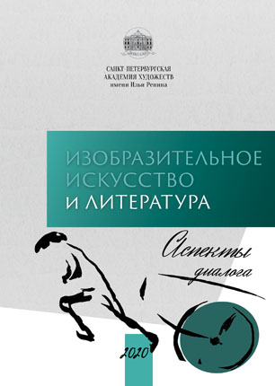 Издательство Института имени И.Е.Репина Академии художеств