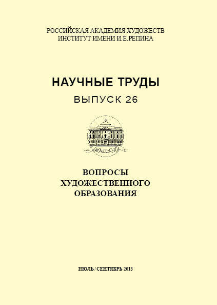 Издательство Института имени И.Е.Репина Академии художеств