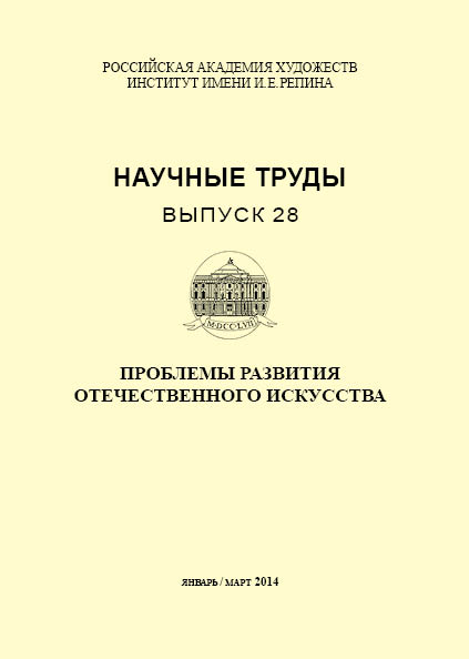 Издательство Института имени И.Е.Репина Академии художеств