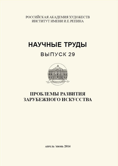 Издательство Института имени И.Е.Репина Академии художеств