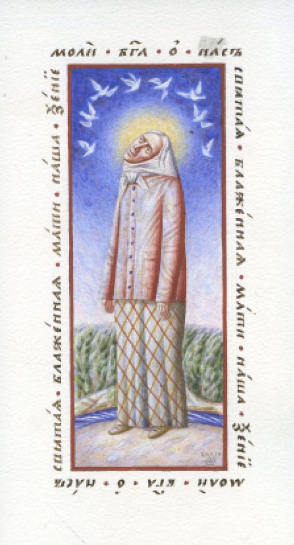 6. Св.блаженная Ксения Петербургская Д. Джеймс-Леви. Бумага, акварель. 2017 6. Св.блаженная Ксения Петербургская Д. Джеймс-Леви. Бумага, акварель. 2017