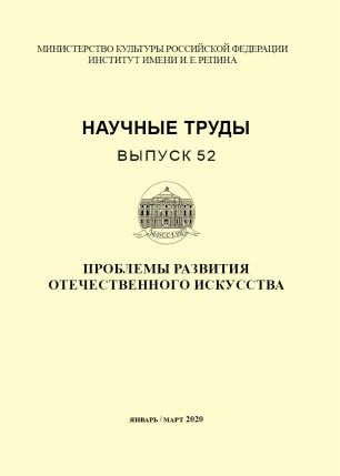 Издательство Института имени И.Е.Репина Академии художеств