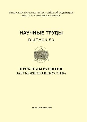 Издательство Института имени И.Е.Репина Академии художеств