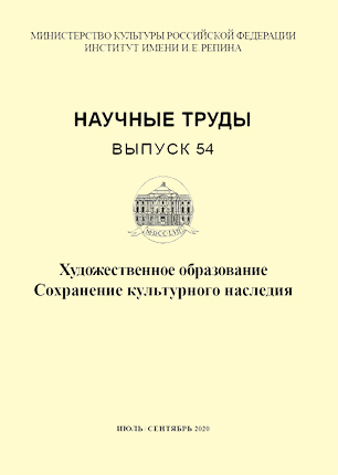 Издательство Института имени И.Е.Репина Академии художеств